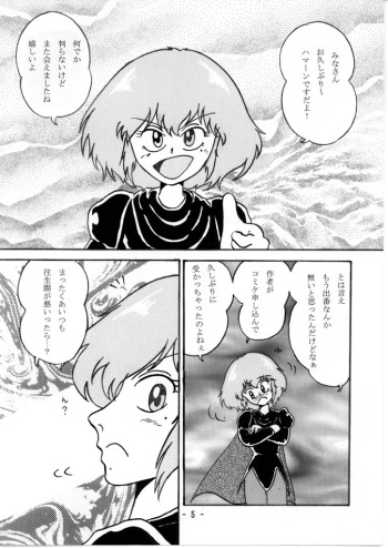 Bonus manga and others for "Haman-sama BOOK 2008 Immoral Love Story" cover