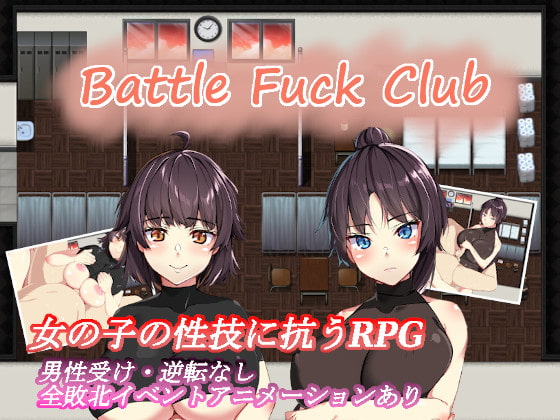 BF Doukoukai - Battle Fuck Club - page 1 full