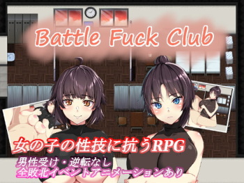BF Doukoukai - Battle Fuck Club - cover