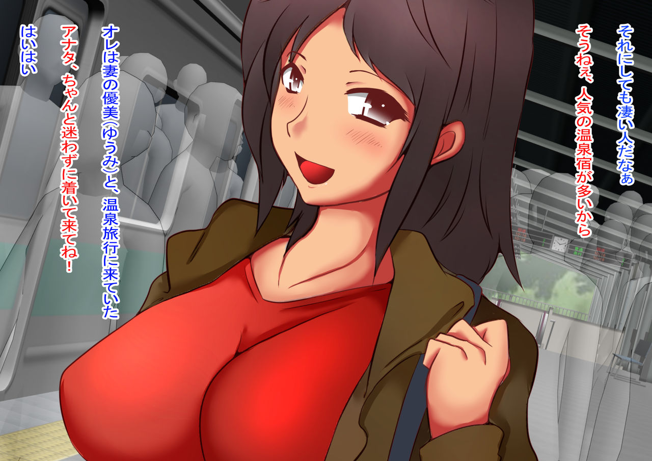 Yome to no Yuttari Ryokou ga Netorase Ryokou ni Natta Riyuu page 2 full