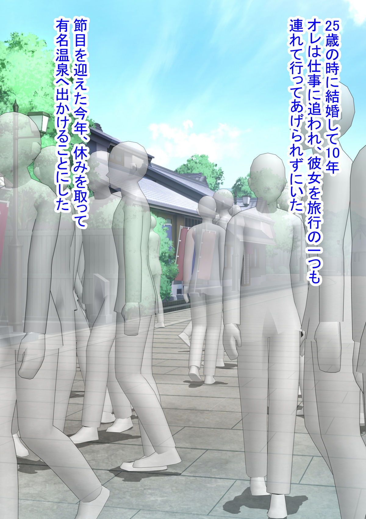 Yome to no Yuttari Ryokou ga Netorase Ryokou ni Natta Riyuu page 3 full