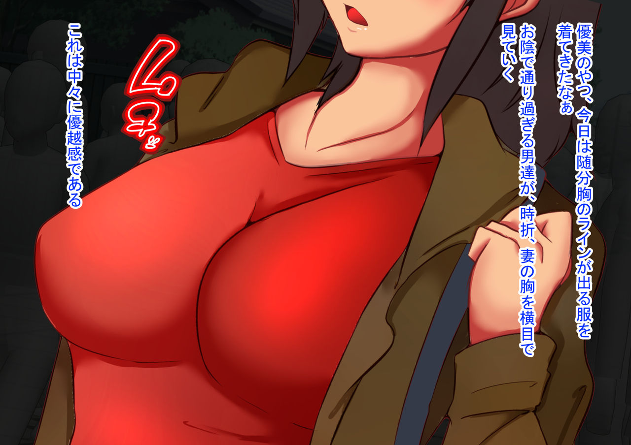Yome to no Yuttari Ryokou ga Netorase Ryokou ni Natta Riyuu page 6 full