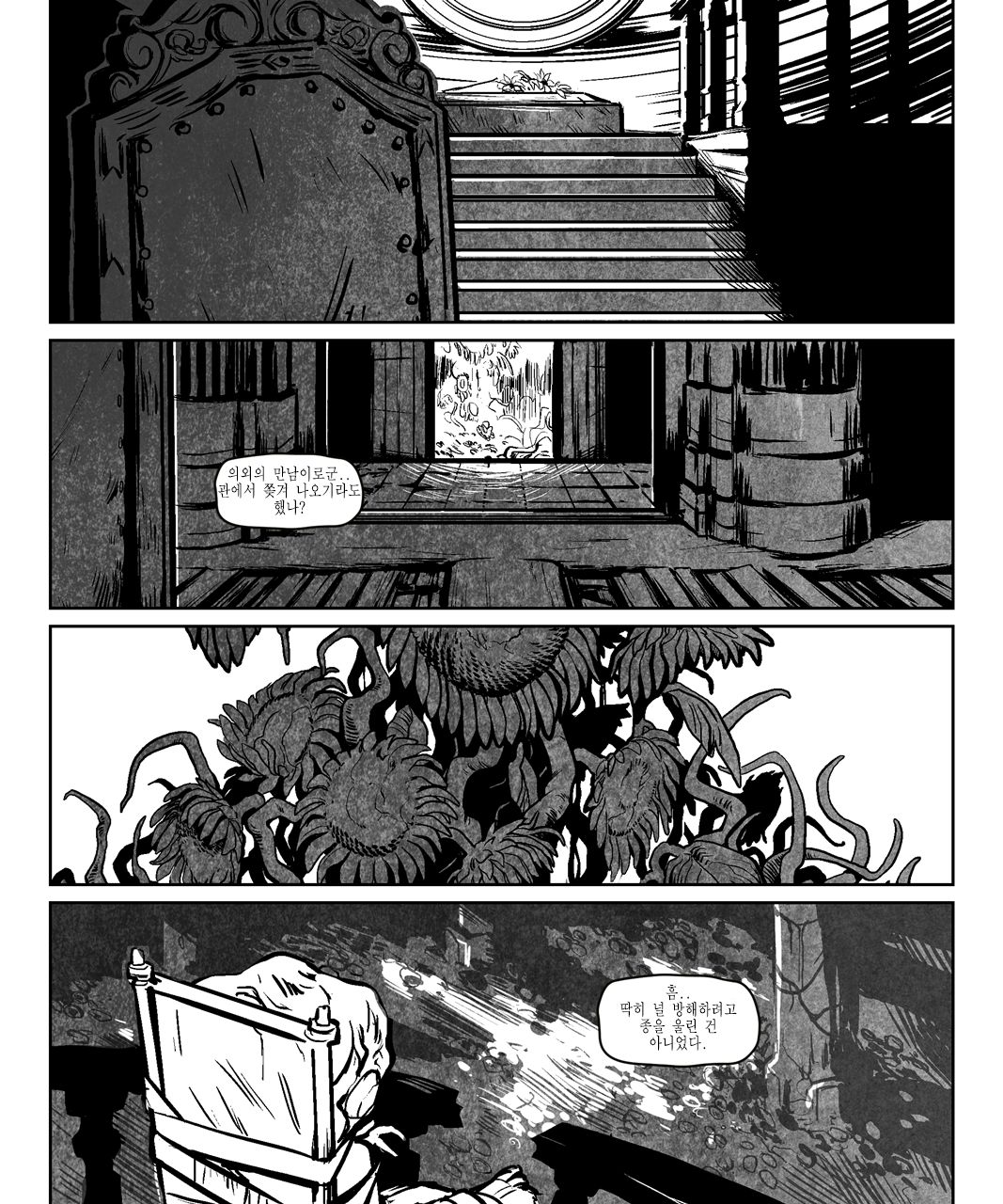 Strident Bell: End / 불길한 종소리: 종말 page 2 full