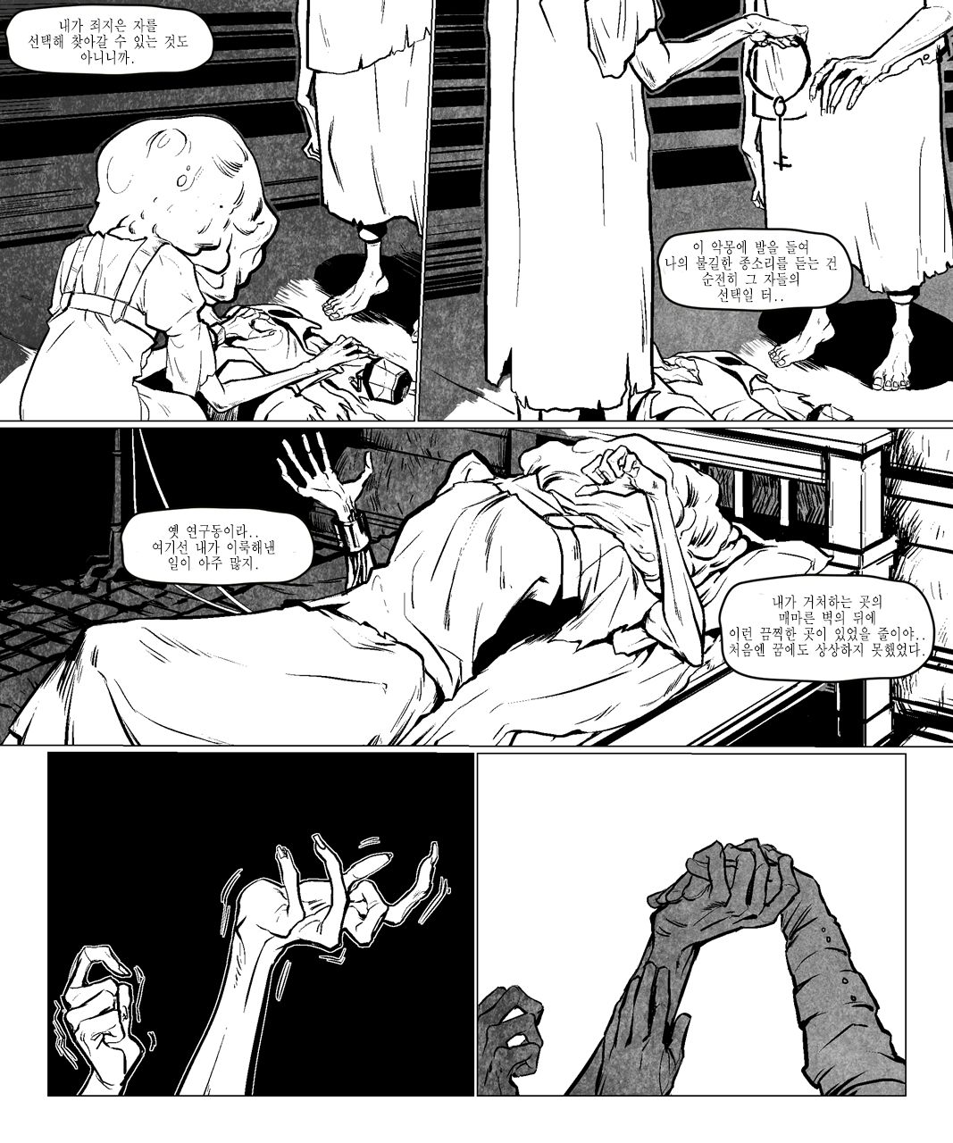 Strident Bell: End / 불길한 종소리: 종말 page 3 full