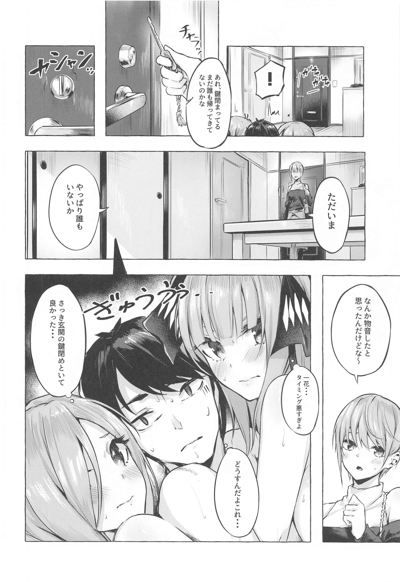 Hanayome no Kakuritsu page 9 full