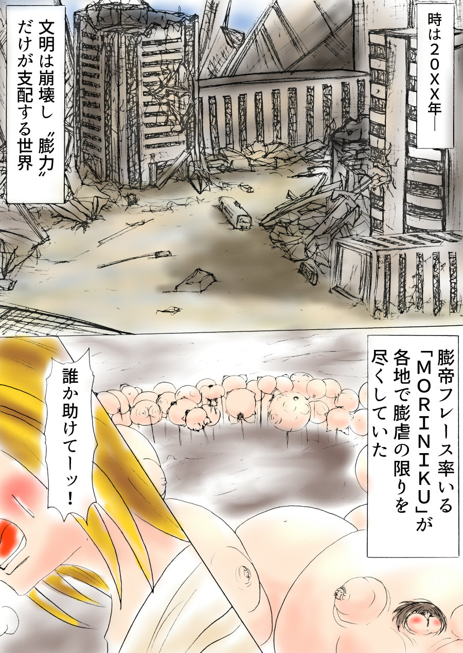 脂肪ゆうぎ第1闘 Fat Yugi First Fight page 2 full