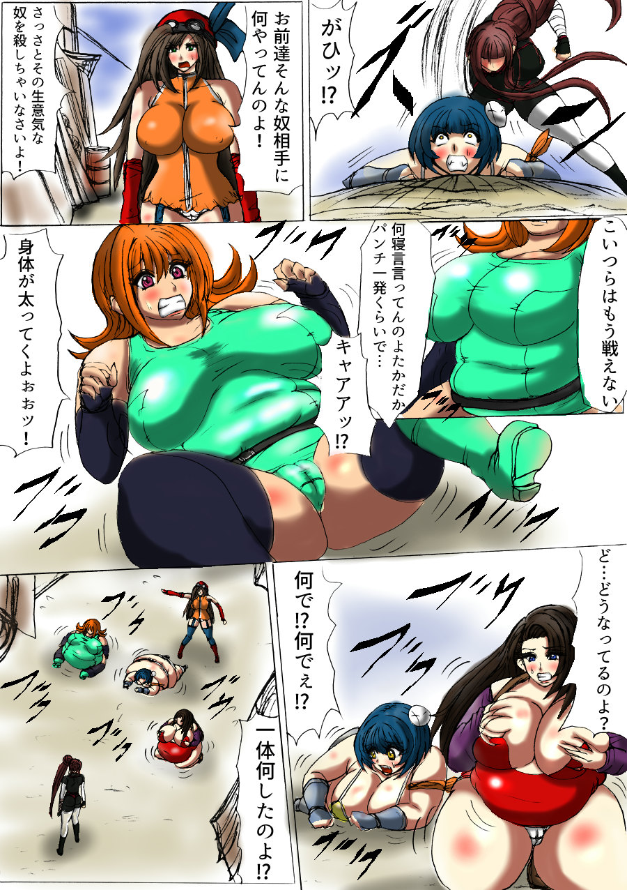 脂肪ゆうぎ第1闘 Fat Yugi First Fight page 9 full