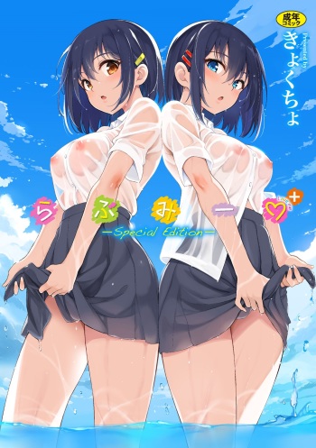 Love me + Tokubetsuban cover