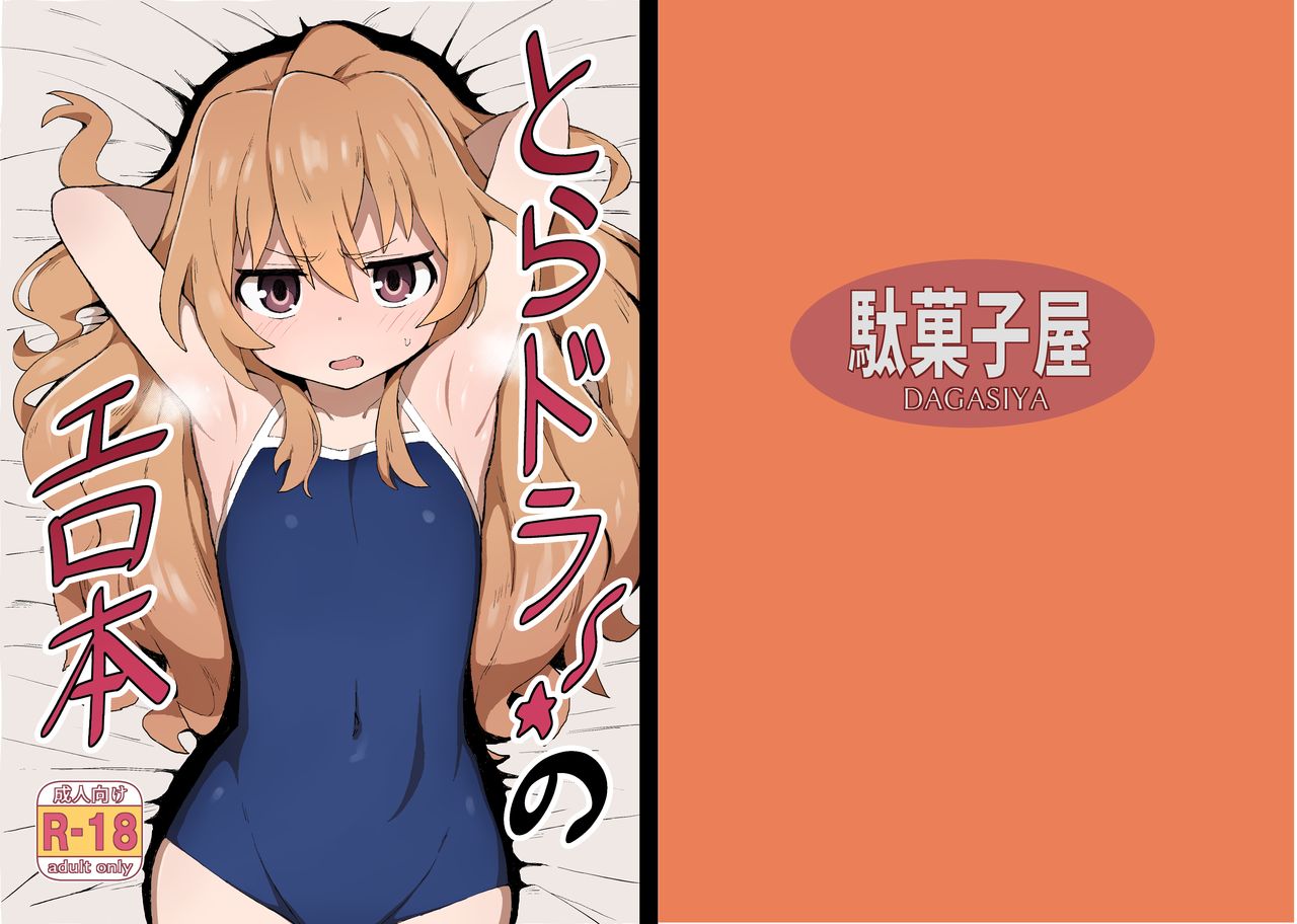 Toradora! no Erohon page 1 full