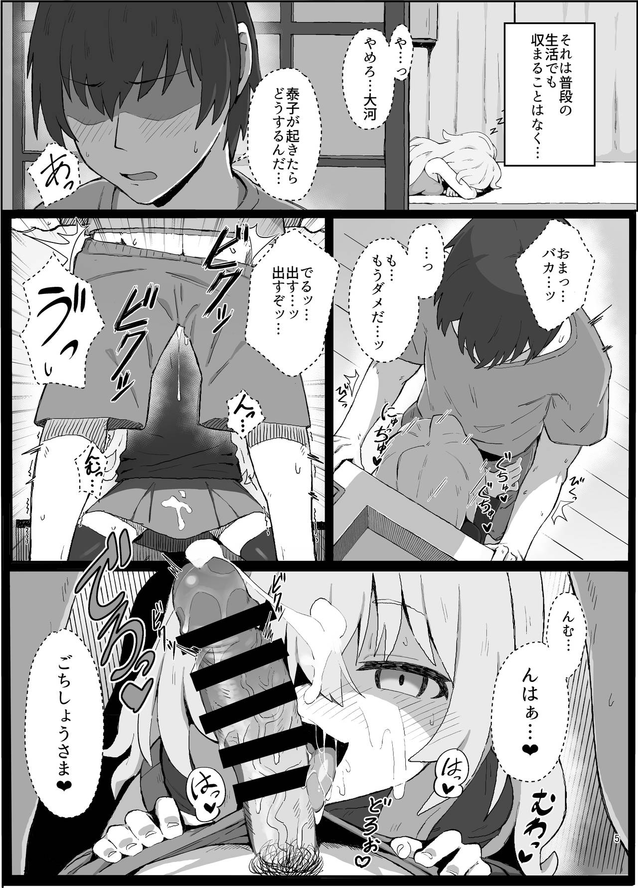 Toradora! no Erohon page 4 full
