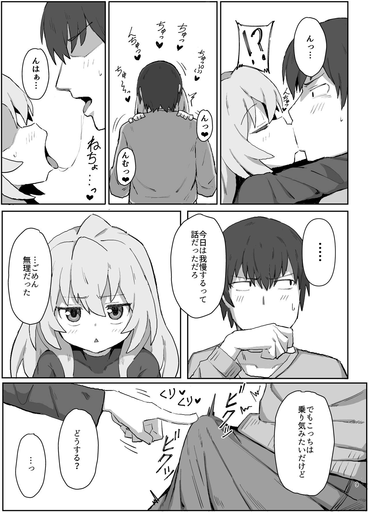 Toradora! no Erohon page 8 full