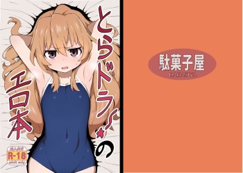 Toradora! no Erohon cover