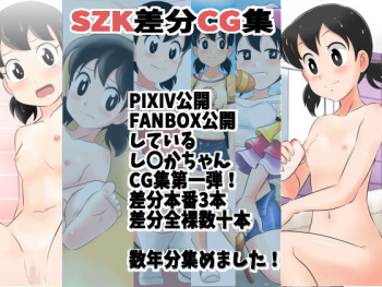 SZK Sabun CG Shuu cover