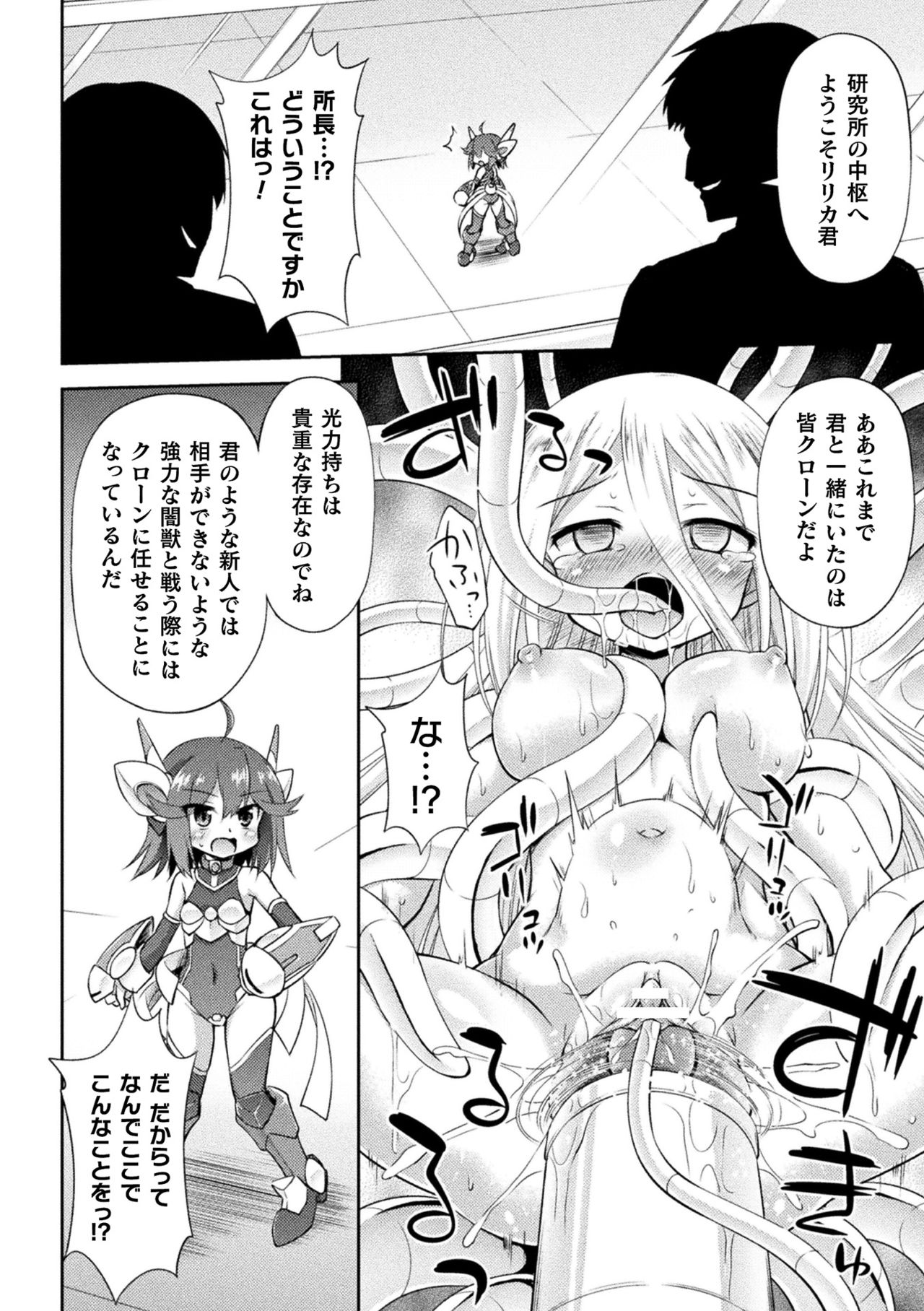 2D Comic Magazine Kikaikan Ningen Bokujou Vol. 1 page 8 full