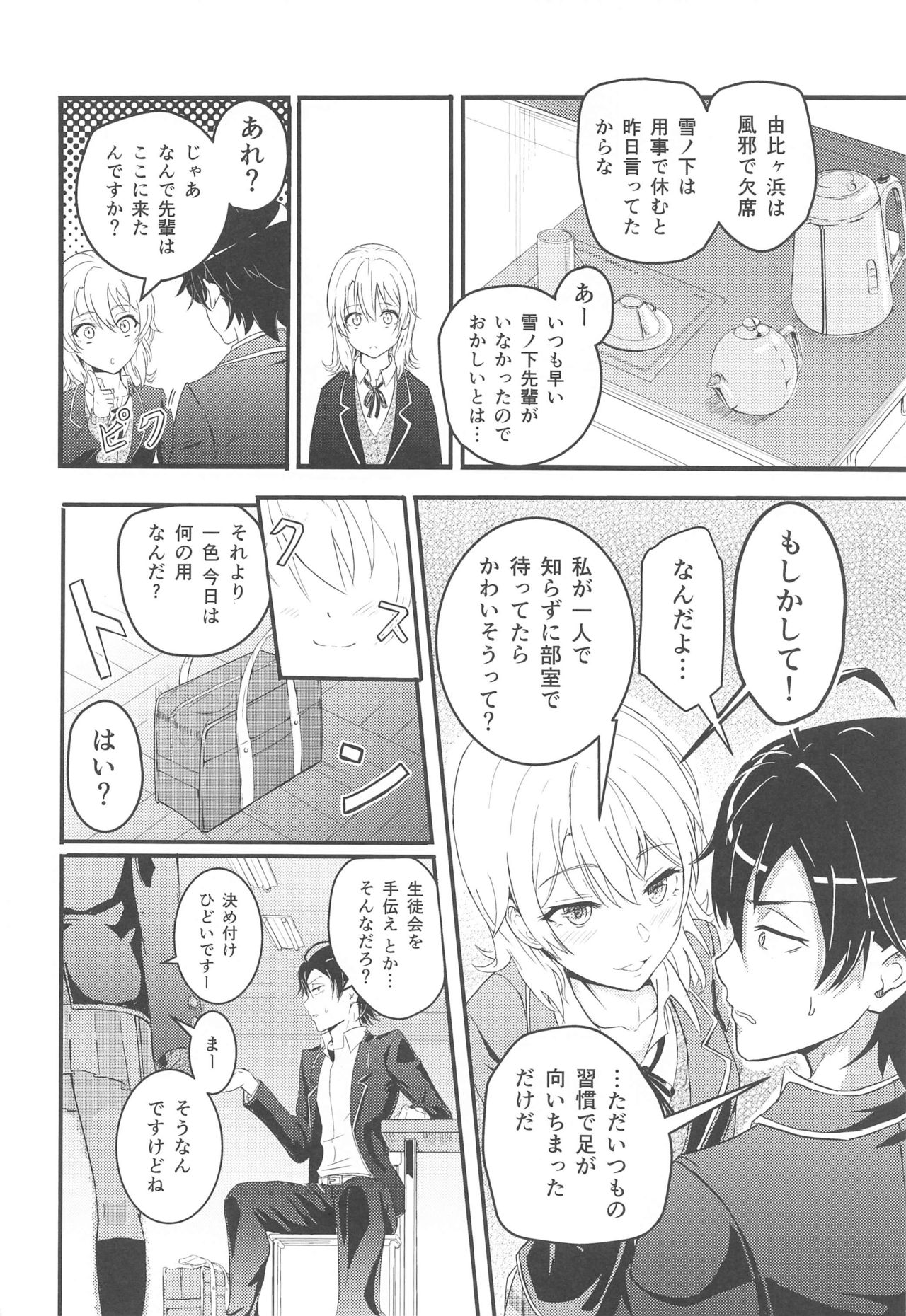 Iroha ~Reverse~  Soushuuhen page 5 full
