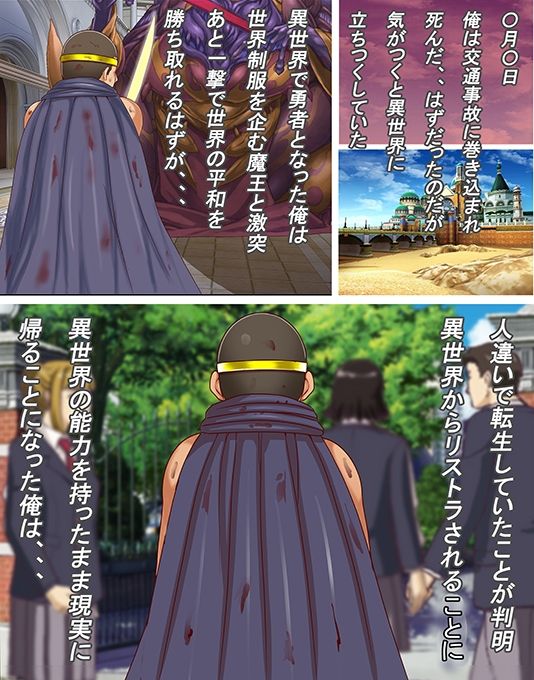 Isekai kara Genjitsu ni Demodori shite Kita LV99 Yuusha no Ore ga Cheat Skill o Tsukatte Gakuenjuu no Joshi ni Tanetsuke shita Toki no Hanashi page 2 full