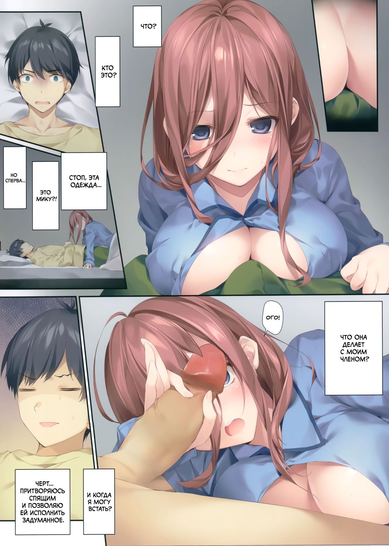 Miku ga Kisei Jijitsu o Tsukuru Hon page 3 full