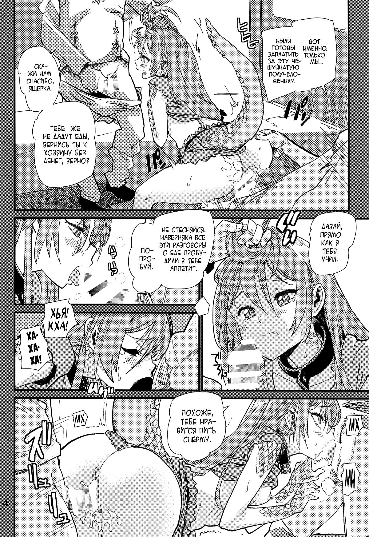 Tokage no Shippo no Sayokyoku page 3 full