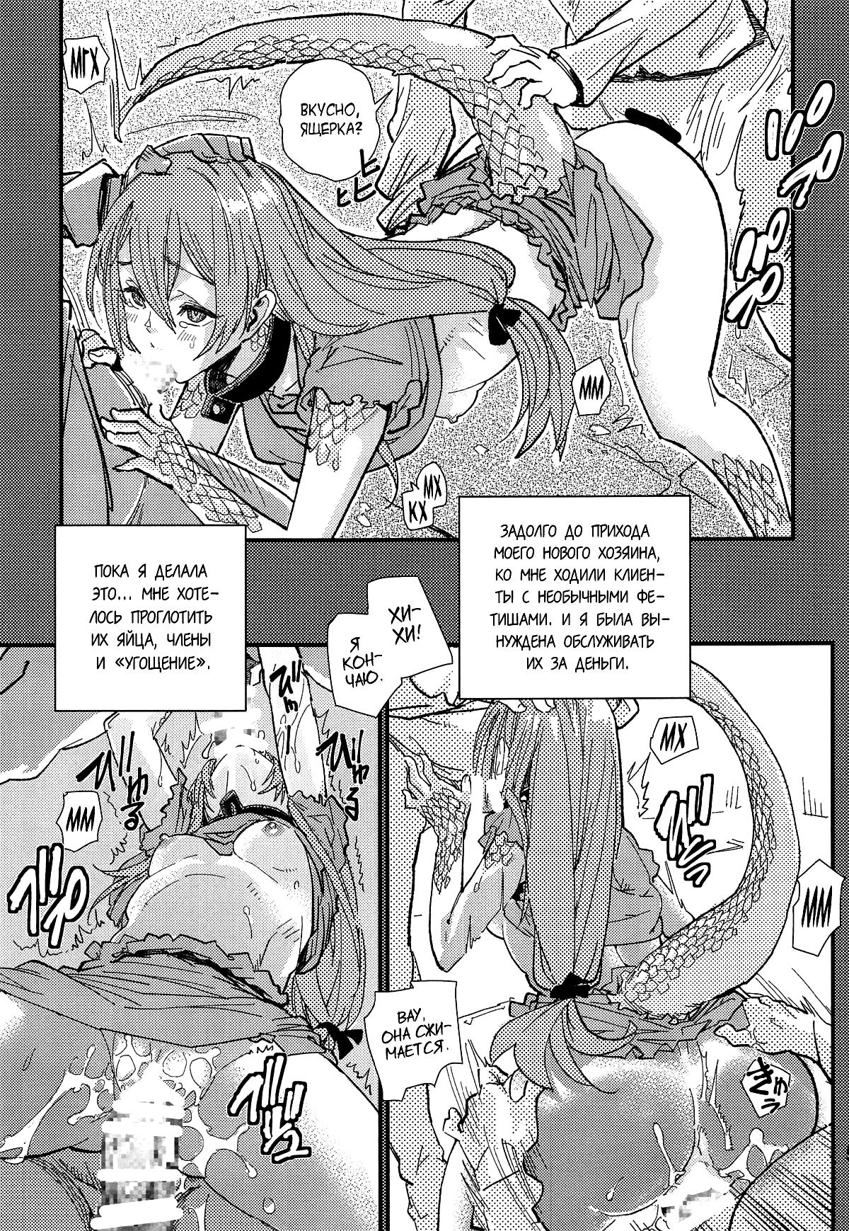 Tokage no Shippo no Sayokyoku page 4 full