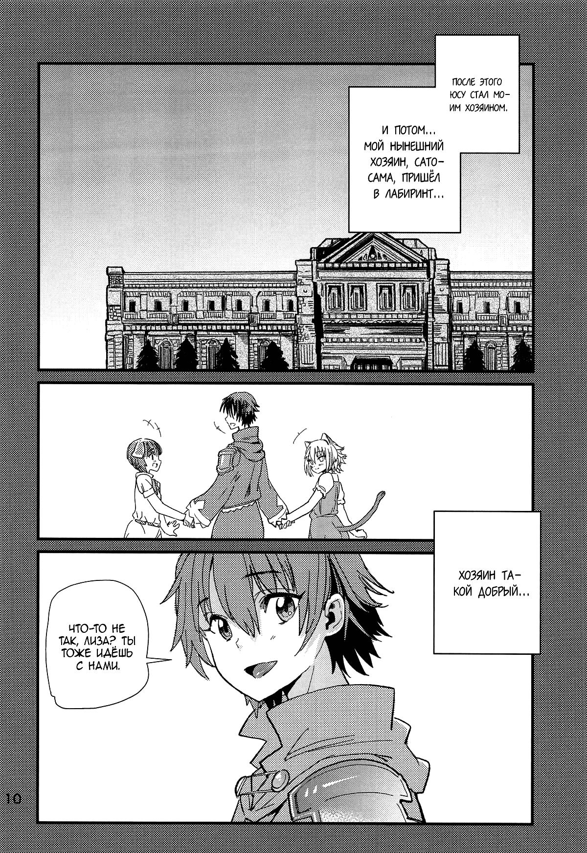 Tokage no Shippo no Sayokyoku page 9 full
