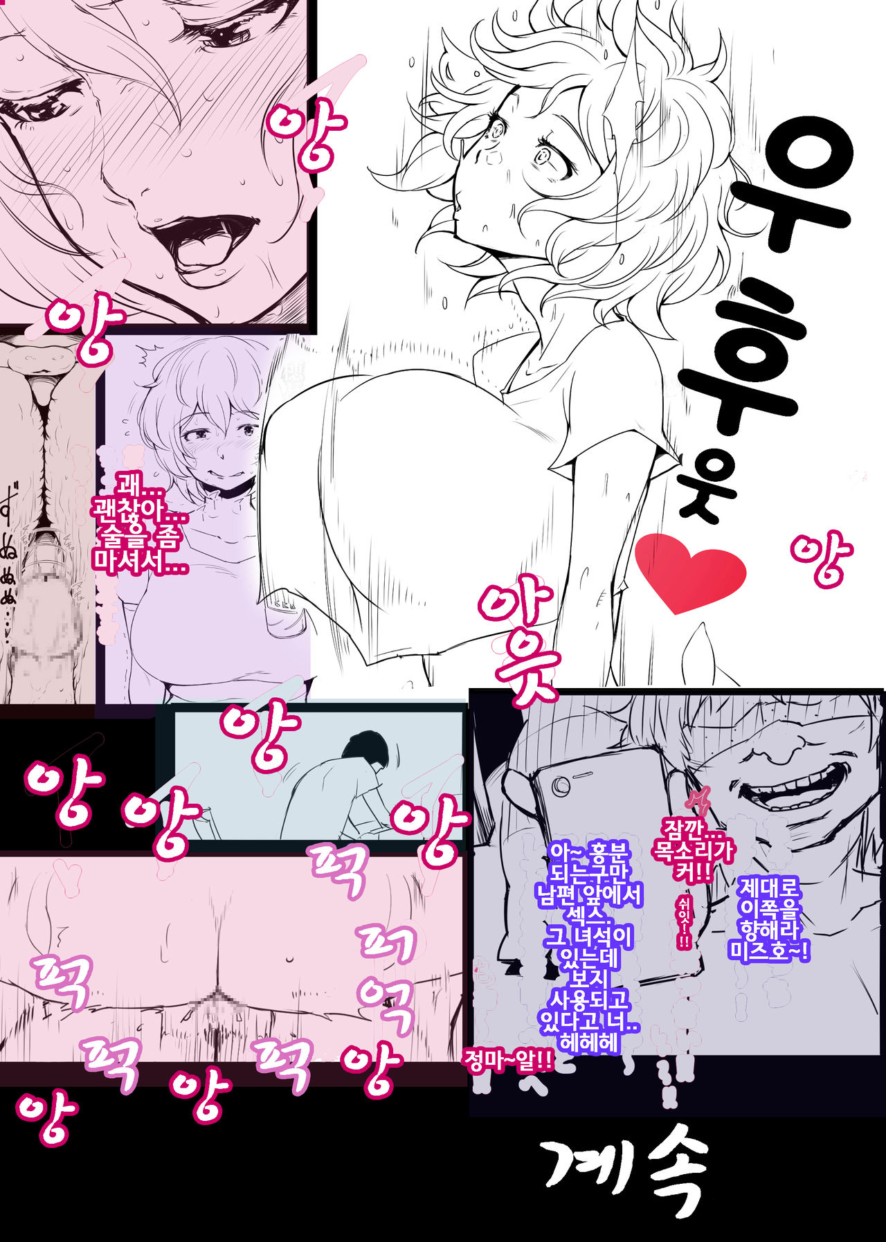 Dame Kare Zuma ~Mizuho~ page 8 full