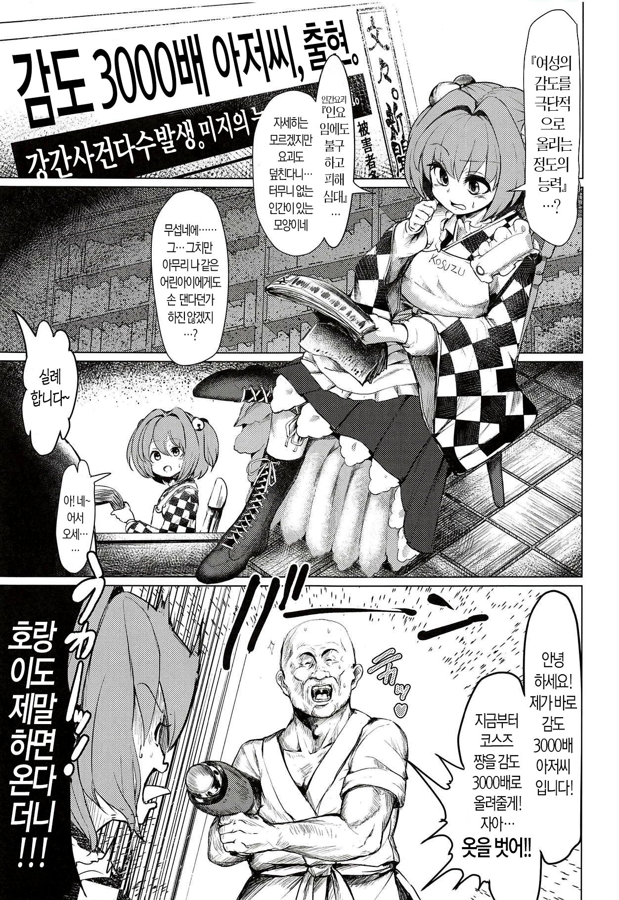 Kyokushoteki Kando 3000-bai Shoujo Kaihatsu | 국소적 감도 3000배 소녀 개발 page 5 full