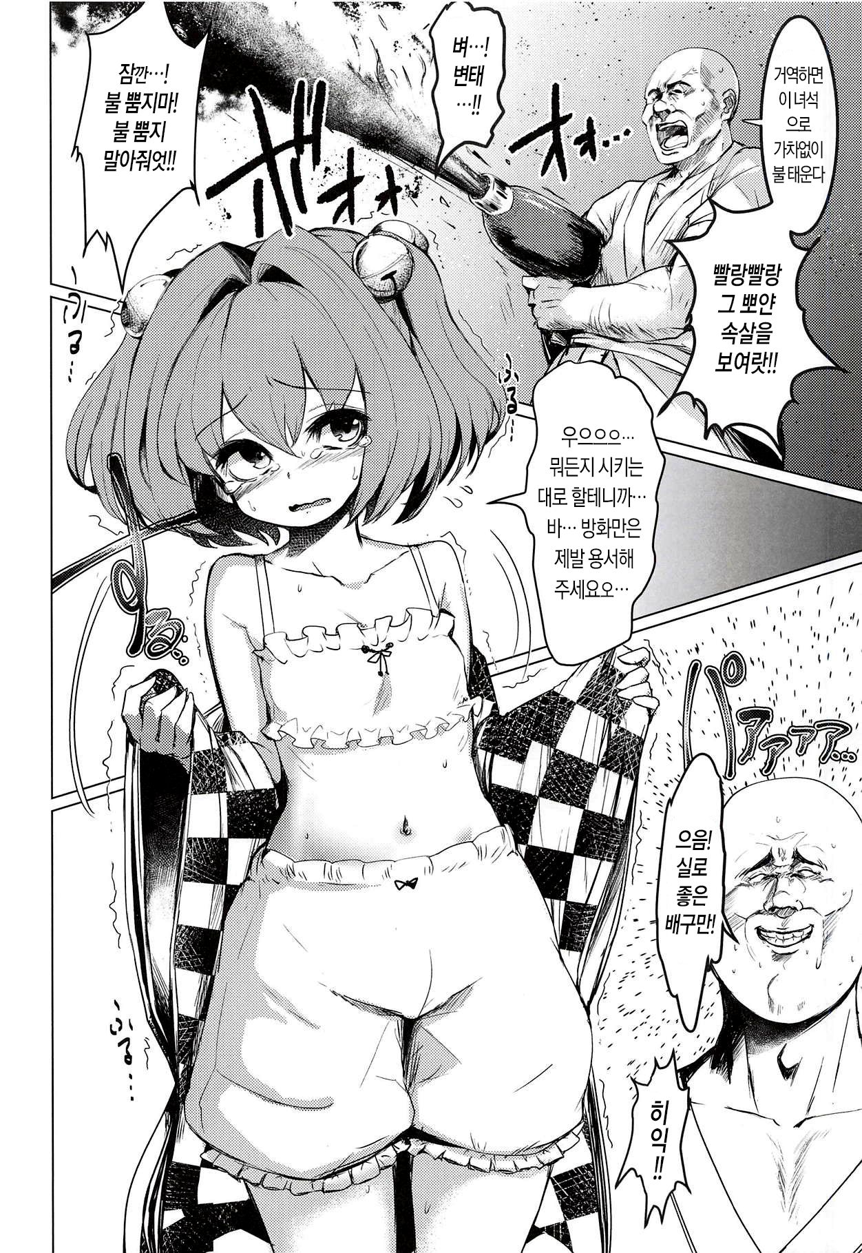 Kyokushoteki Kando 3000-bai Shoujo Kaihatsu | 국소적 감도 3000배 소녀 개발 page 6 full