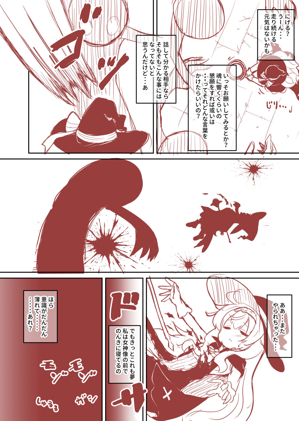 Nobeta ga Shippai shite mo Joshinzou ni Modorenakatta Ohanashi page 4 full