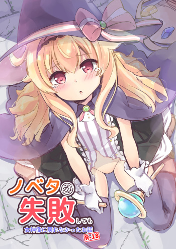 Nobeta ga Shippai shite mo Joshinzou ni Modorenakatta Ohanashi cover
