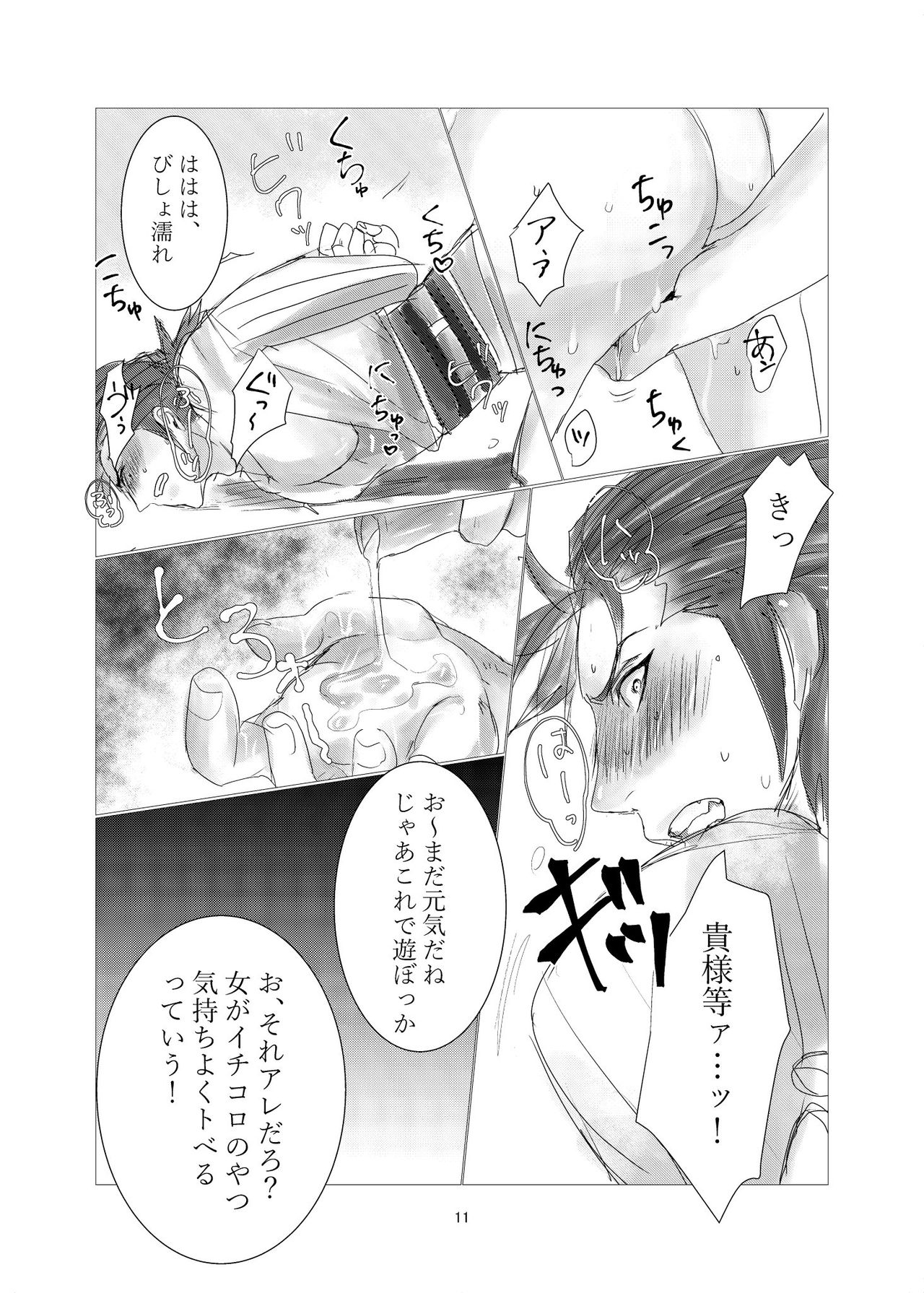 2/16 Anazakontororu 12 Shinkan page 6 full