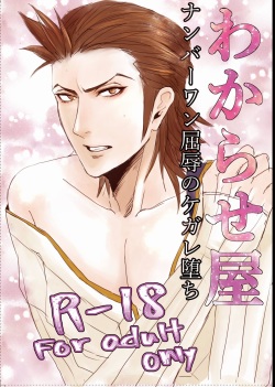 2/16 Anazakontororu 12 Shinkan