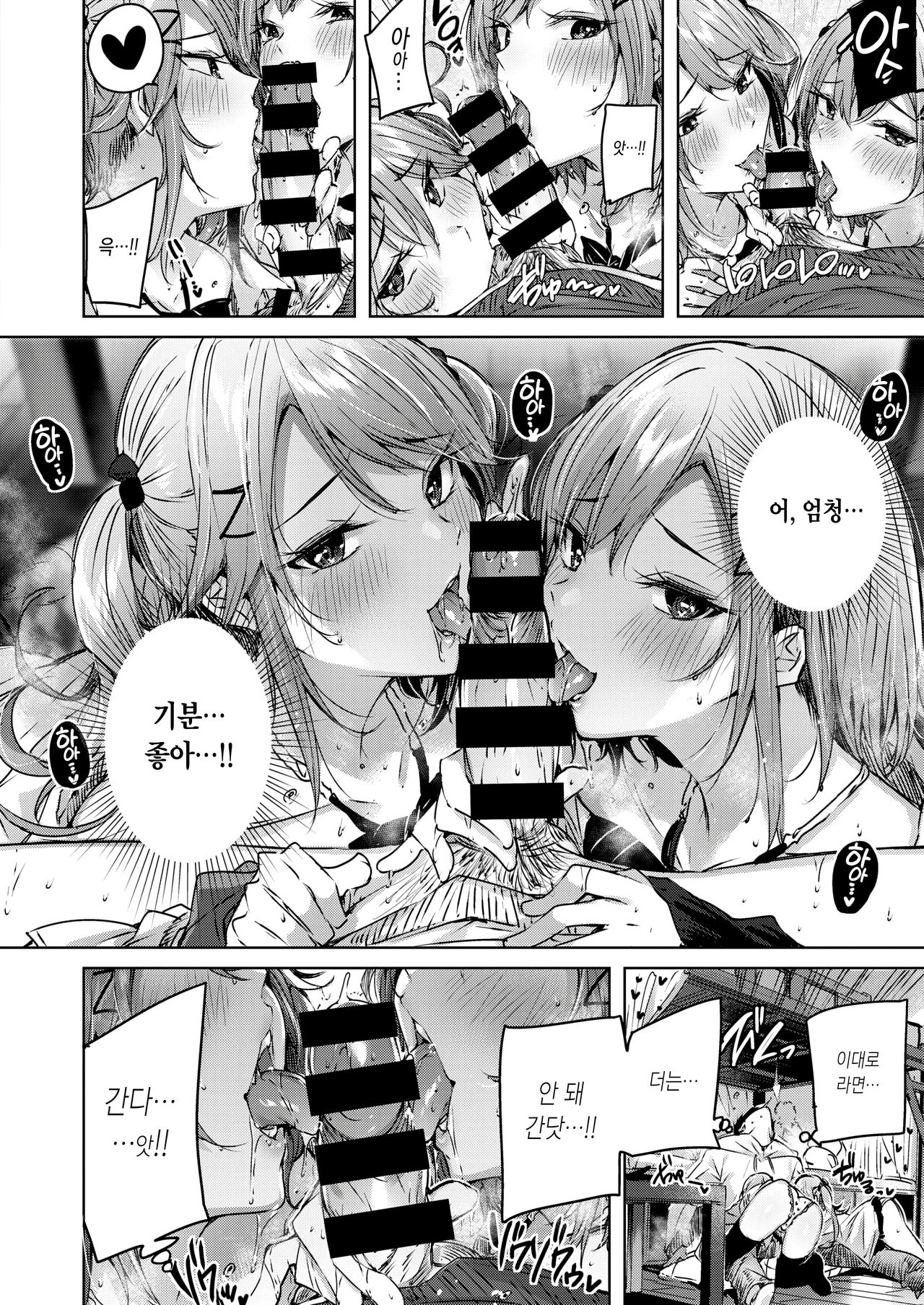 Onedari Twins | 졸라대기 트윈즈 page 10 full
