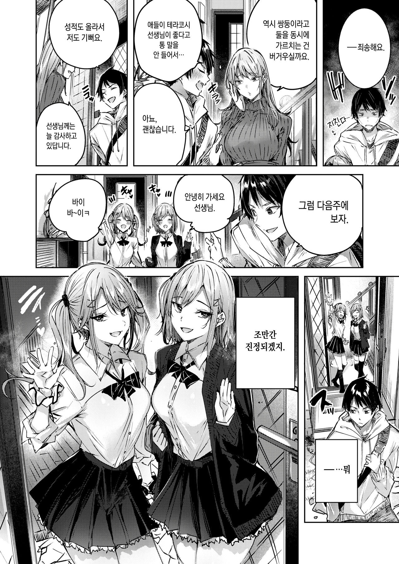 Onedari Twins | 졸라대기 트윈즈 page 4 full
