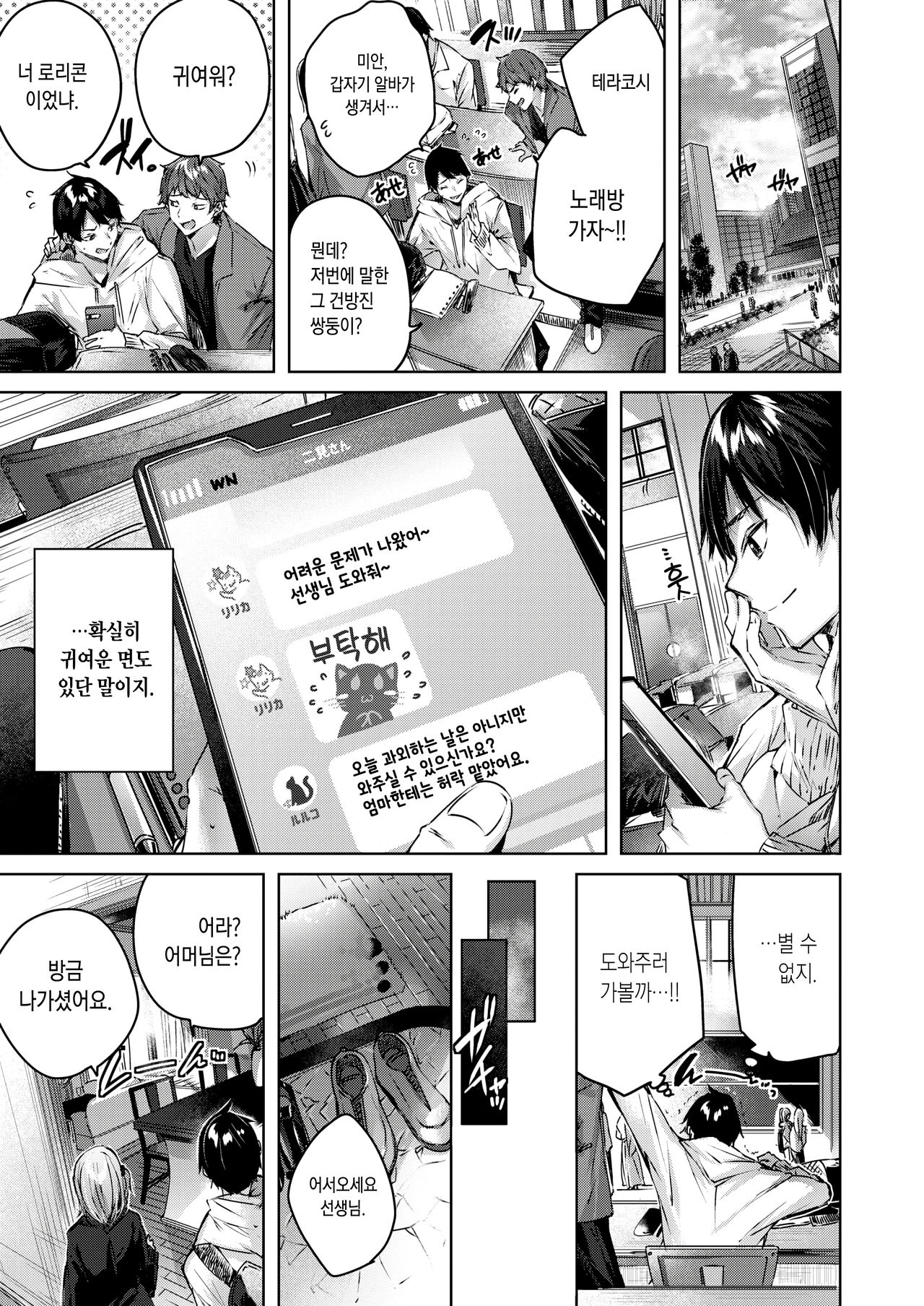Onedari Twins | 졸라대기 트윈즈 page 5 full