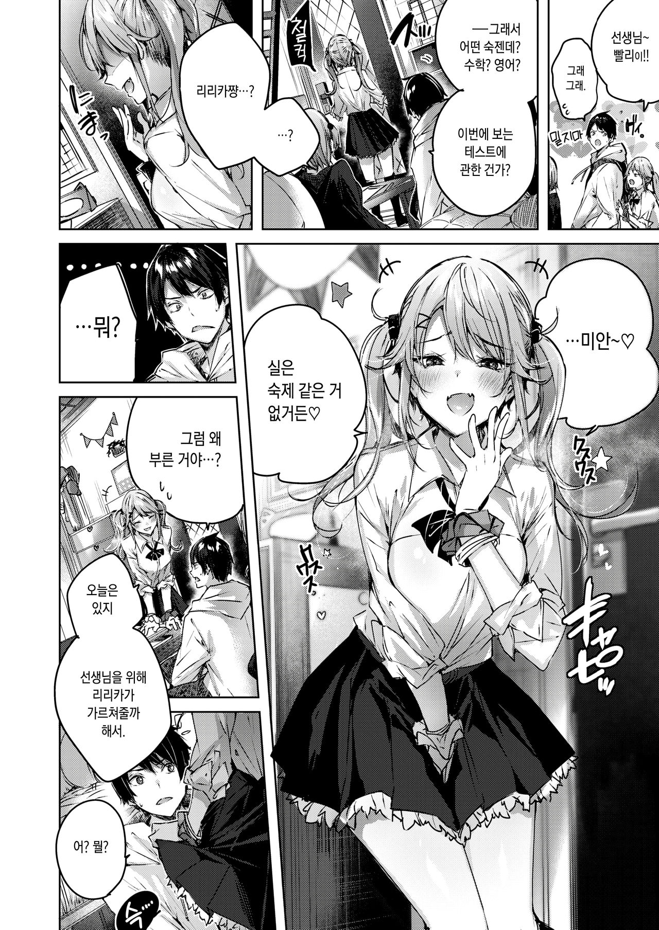 Onedari Twins | 졸라대기 트윈즈 page 6 full