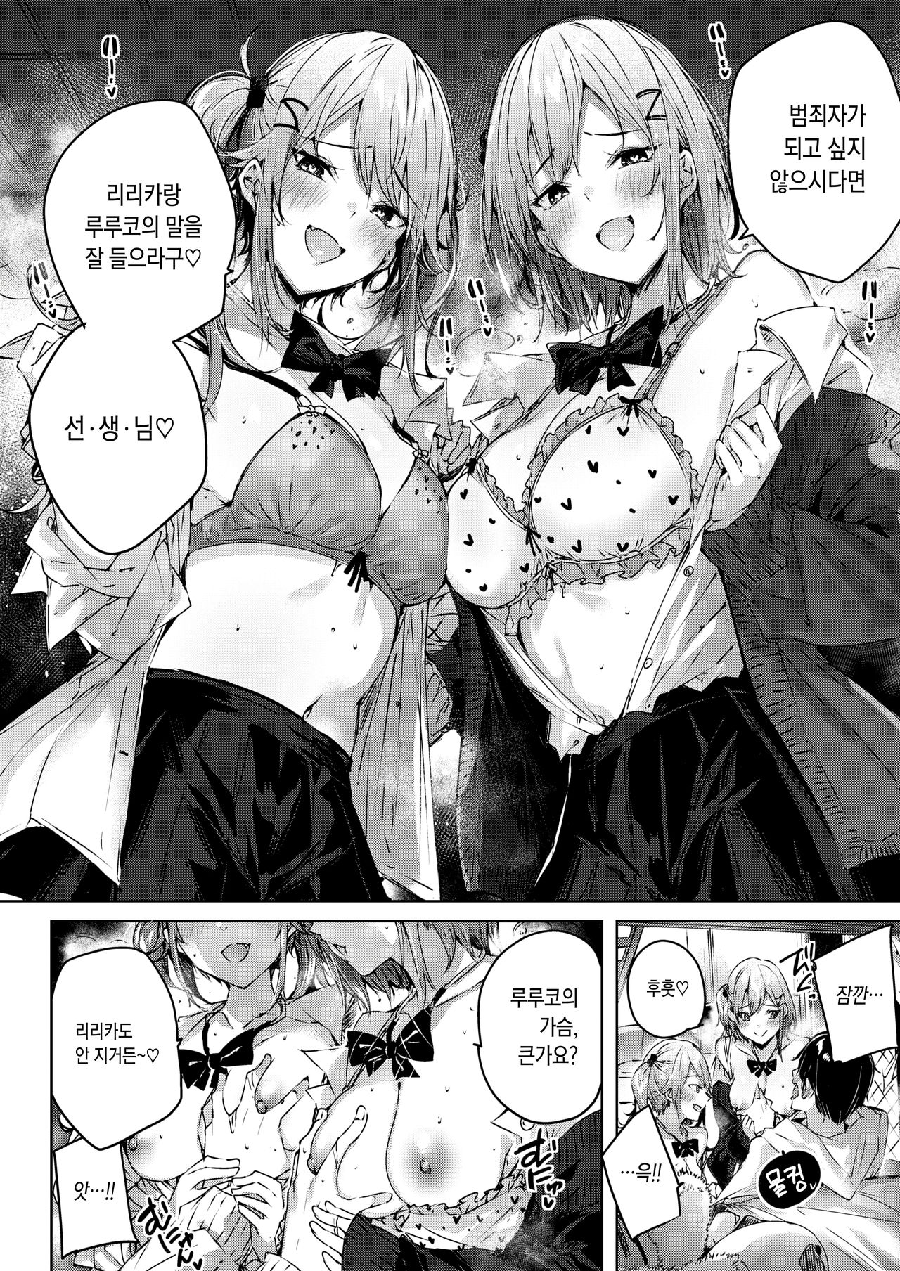 Onedari Twins | 졸라대기 트윈즈 page 8 full
