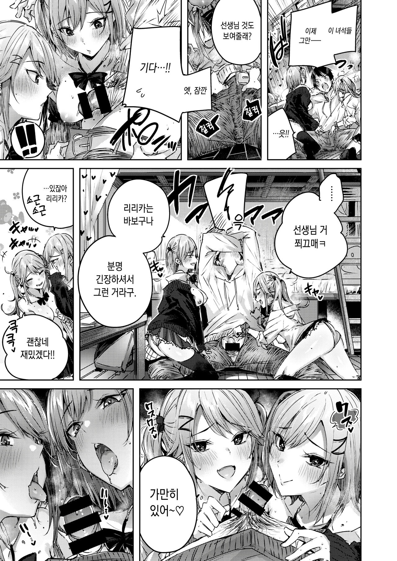 Onedari Twins | 졸라대기 트윈즈 page 9 full