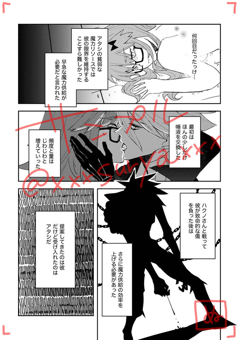 Koi naki yōransample page 5 full