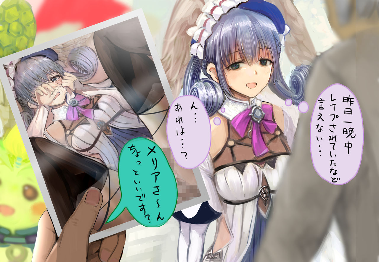 騙されメリアちゃん page 2 full