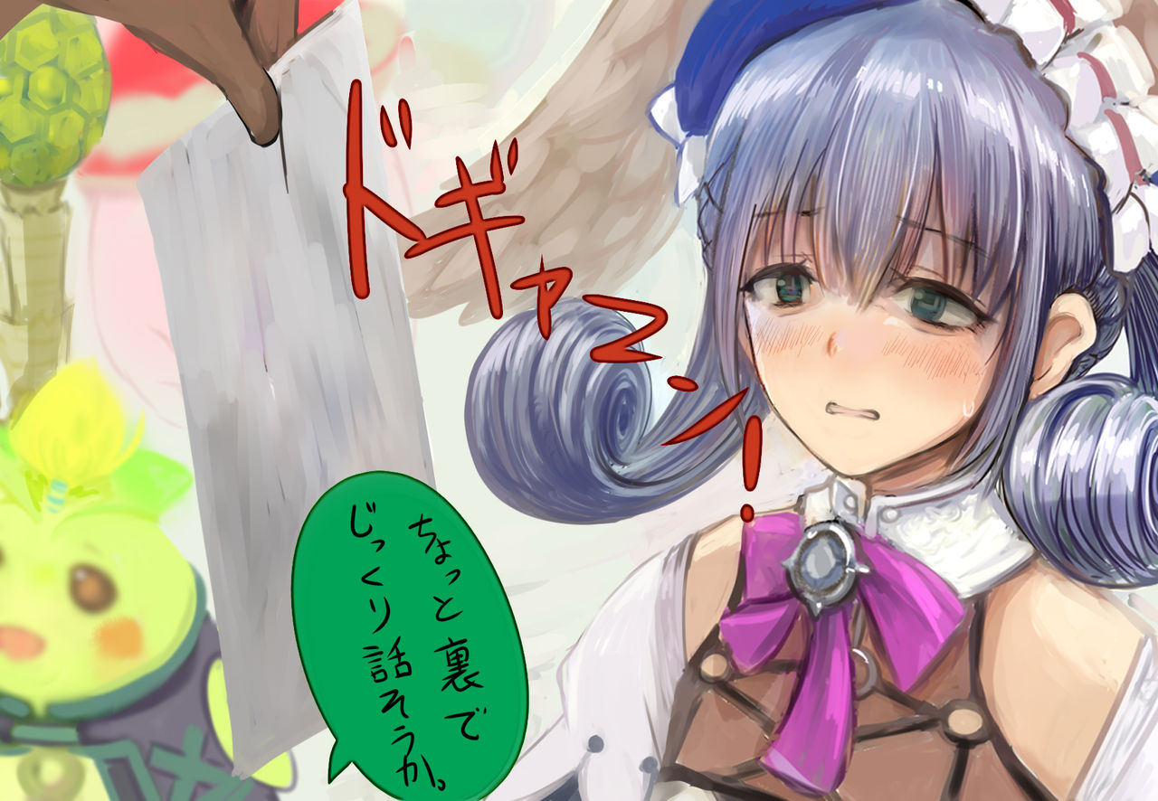 騙されメリアちゃん page 4 full