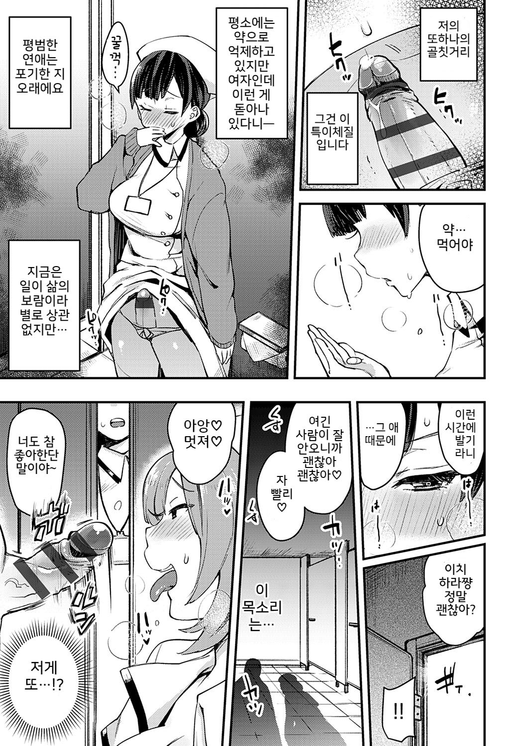 Shokushin Haiboku Futa-Nurse page 3 full