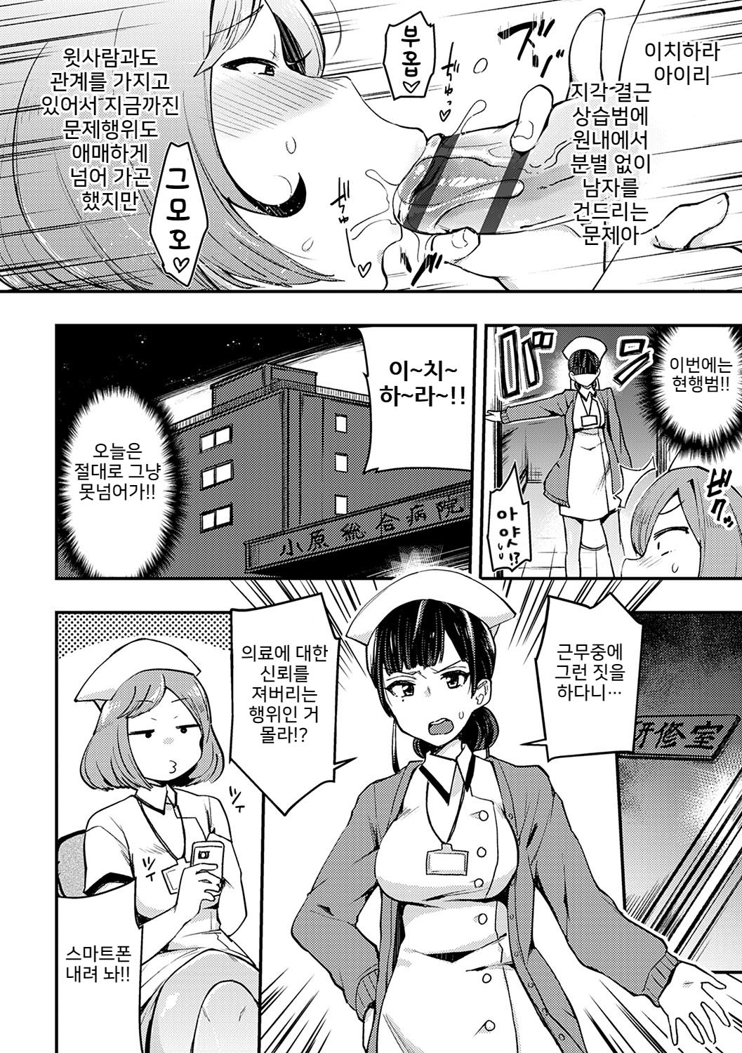 Shokushin Haiboku Futa-Nurse page 4 full