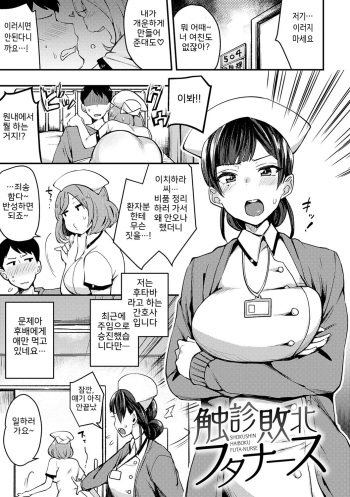 Shokushin Haiboku Futa-Nurse cover