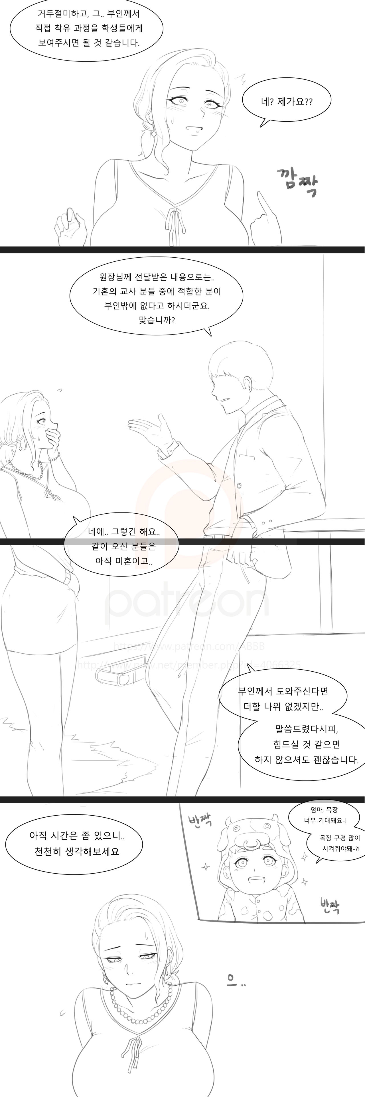 목장전설 page 10 full