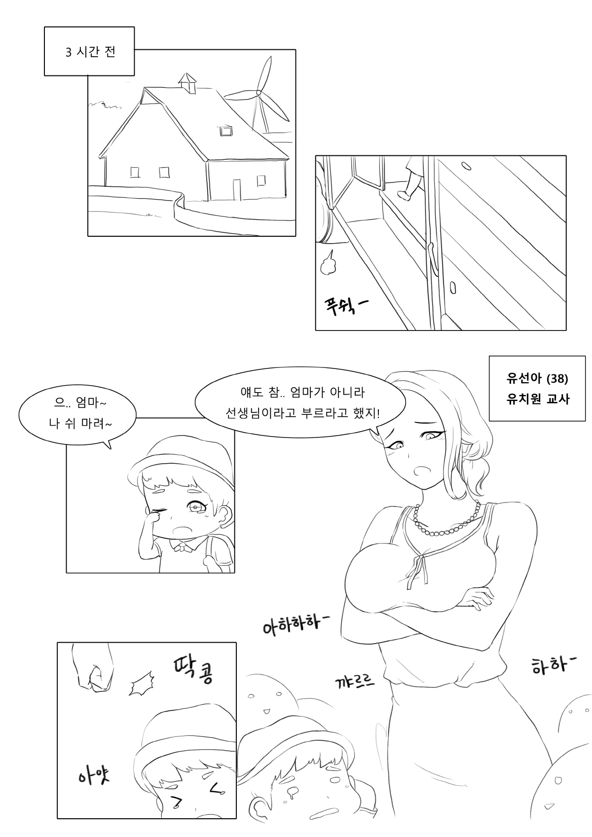 목장전설 page 3 full
