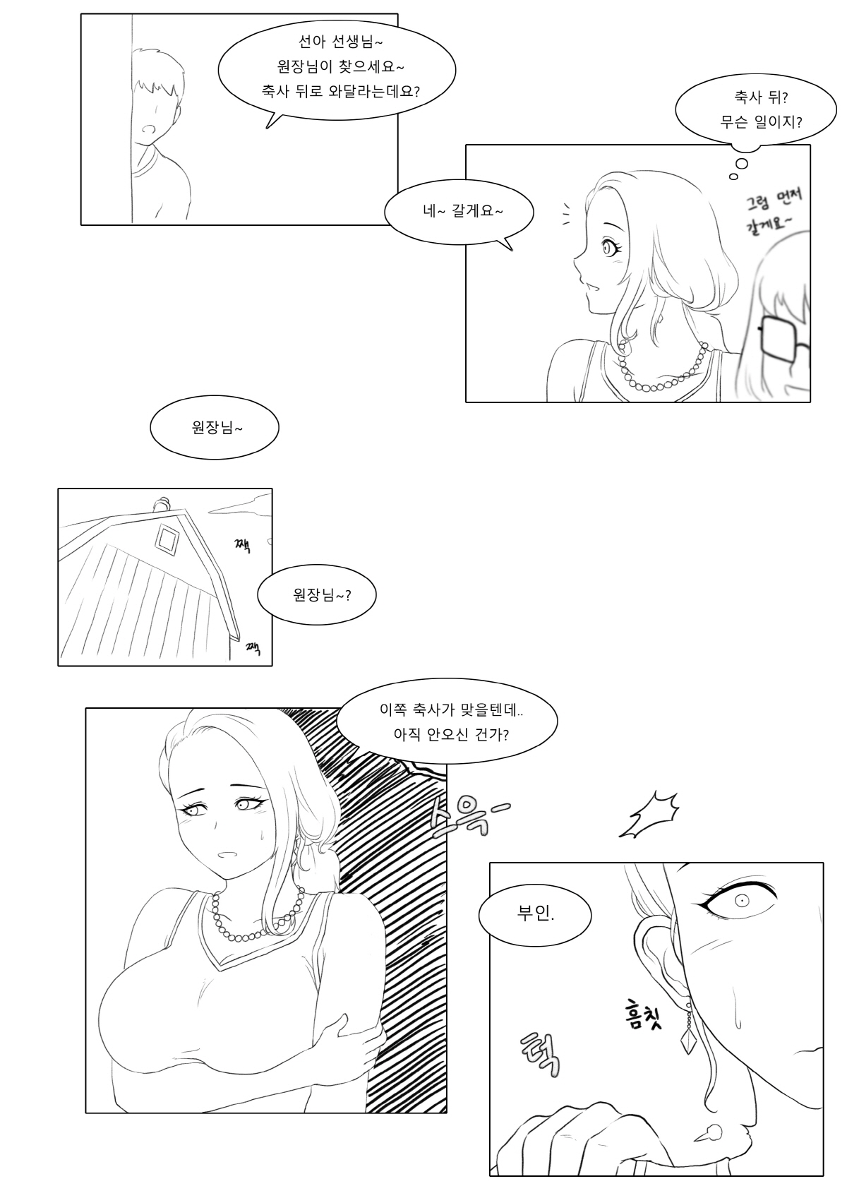 목장전설 page 5 full
