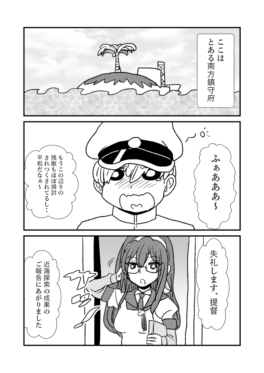 Ze~ttai? Teitoku to Rashinban Chinjufu page 2 full