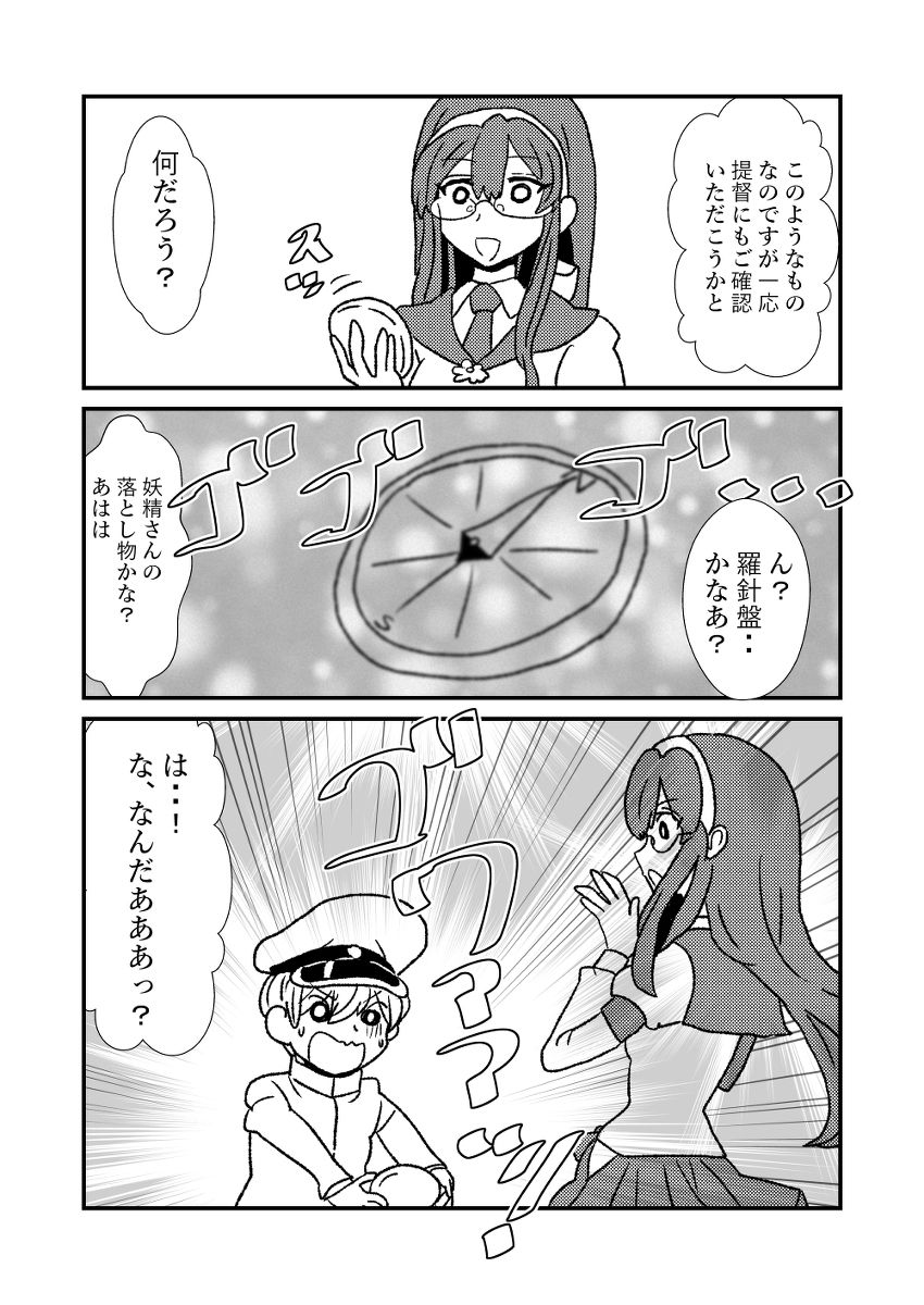 Ze~ttai? Teitoku to Rashinban Chinjufu page 3 full