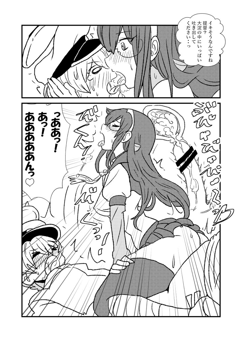 Ze~ttai? Teitoku to Rashinban Chinjufu page 8 full