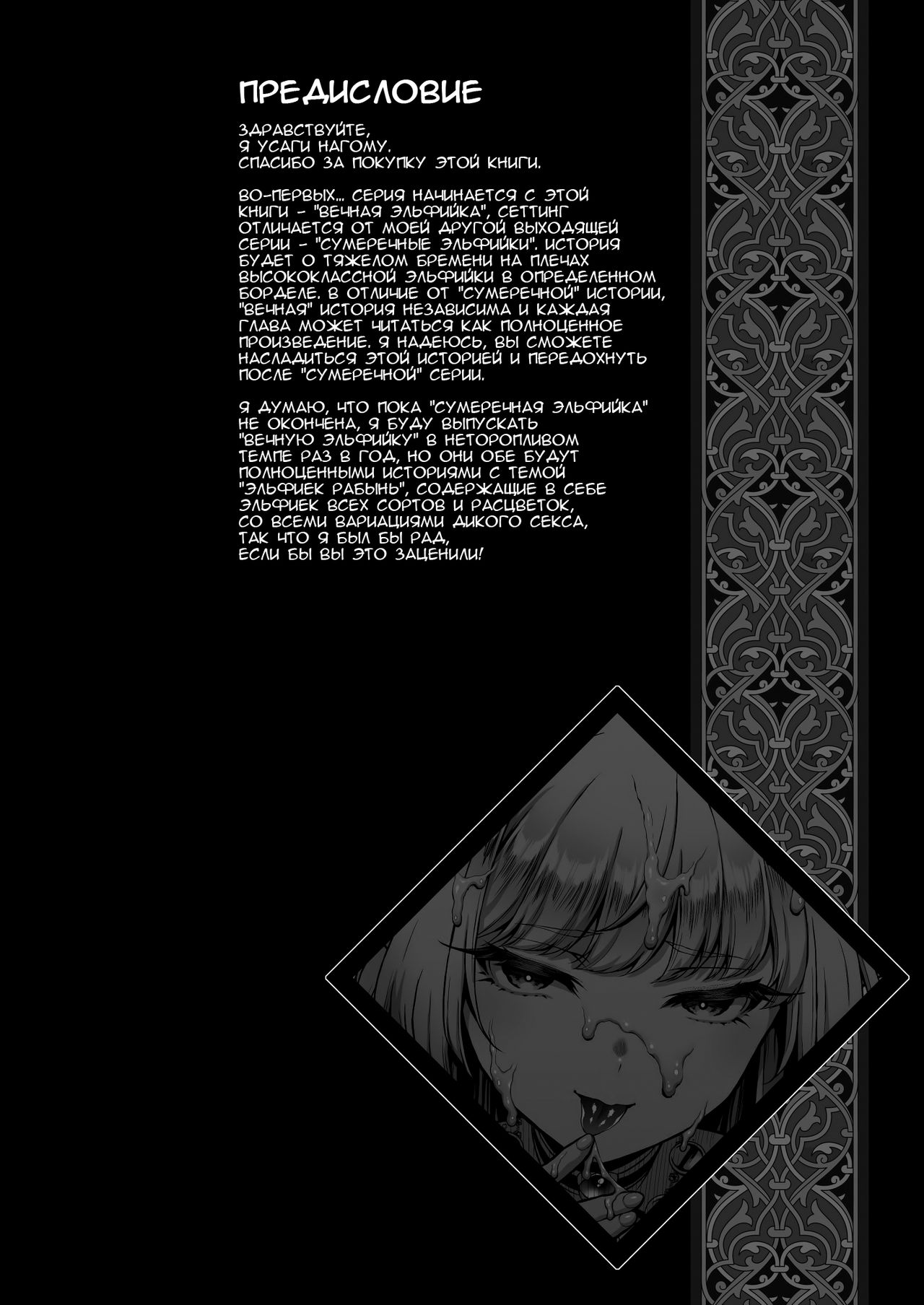Yuukyuu no Shou Elf 1 "Dokuhebi" | Вечная Эльфийка 1  "Гадюка" page 3 full